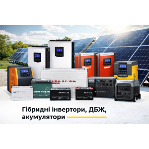 Електроустаткування/ДБЖ