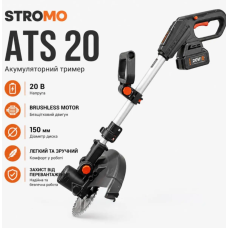 Триммер аккумуляторный STROMO ATS-20 20V с аккумулятором 3Ач и зарядным устройством