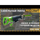Шабельна пилка Procraft PSS-1800